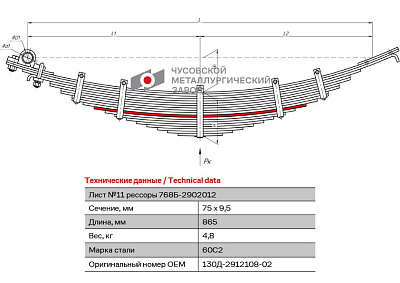 Лист №8 Рессора задняя для ЗиЛ 130, 4502, 555 16 листов