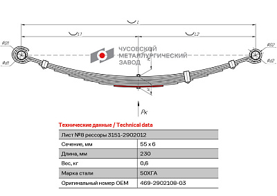 Лист №8 Рессора передняя для УАЗ 469, 3151 8 листов
