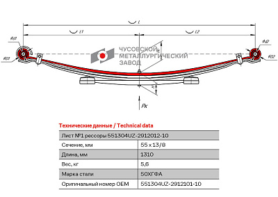 Лист №1 Рессора задняя для УАЗ 2206, 3303, 3909, 3962 4 листа