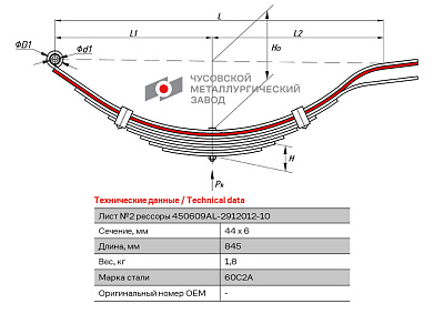 Лист №2 Рессора задняя для прицепа AL-KO 4 листа