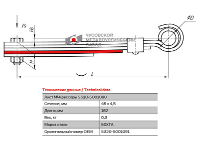 Лист №4 Рессора кабины для грузовиков производства ПАО КамАЗ 5320, 4310, 4308 5 листов