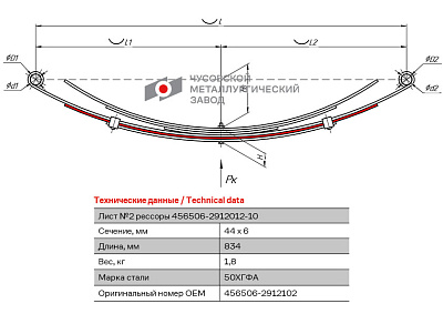 Лист №2 Рессора задняя для прицепа 456506 6 листов