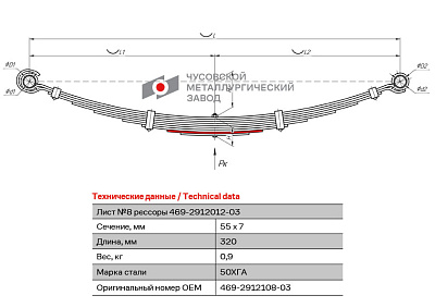 Лист №8 Рессора задняя для УАЗ 469, 3151 9 листов