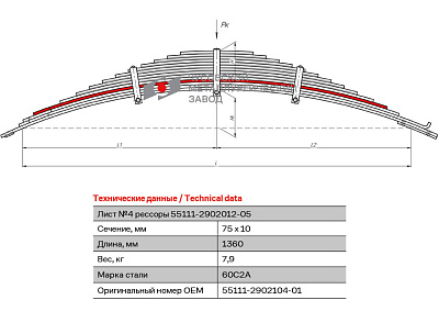 Лист №4 Рессора передняя для грузовиков производства ПАО КамАЗ 65115, 55111 15 листов