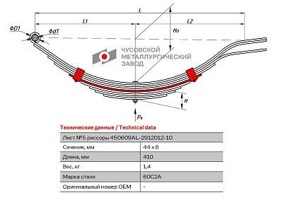 Лист №5 Рессора задняя для прицепа AL-KO 5 листов