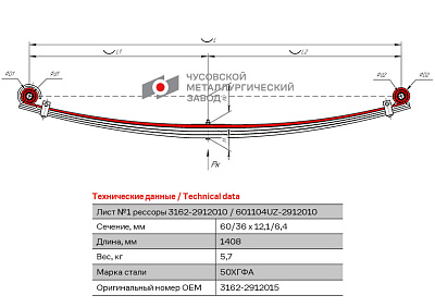 Лист №1 Рессора задняя для УАЗ 2360 4 листа