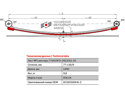 Лист №2 Рессора задняя для Ford Transit 3 листа