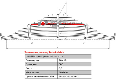 Лист №9 Рессора задняя для грузовиков производства ПАО КамАЗ 65115, 55111 14 листов