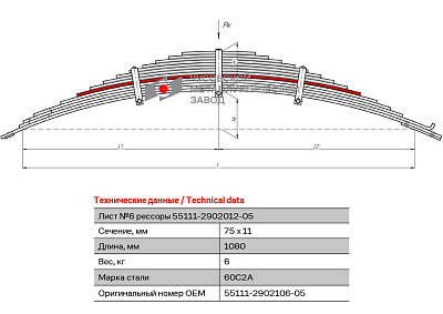 Лист №6 Рессора передняя для грузовиков производства ПАО КамАЗ 65115, 43118, 43114 14 листов