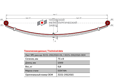 Лист №1 Рессора задняя для ГАЗ 2705, 3221, 3302 3 листа