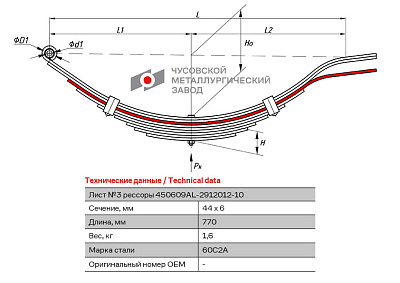 Лист №3 Рессора задняя для прицепа AL-KO 4 листа