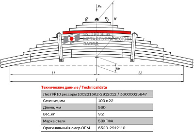 Лист №10 Рессора задняя для грузовиков производства ПАО КамАЗ 6520, 6522, 65221 13 листов