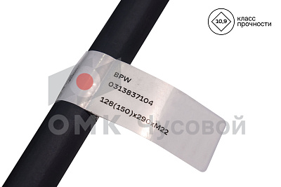 Стремянка полурессоры для BPW / L=290