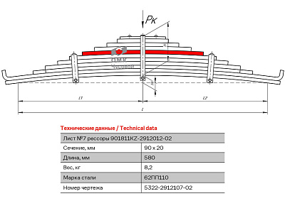Лист №7 Рессора задняя для грузовиков производства ПАО КамАЗ 65115, 43118, 53229 11 листов