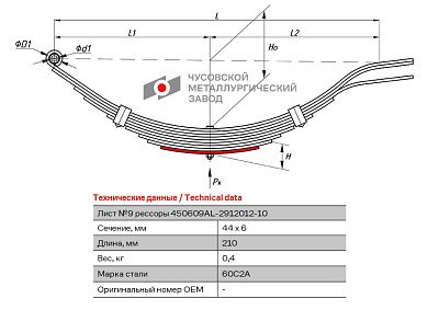 Лист №5 Рессора задняя для прицепа AL-KO 7 листов