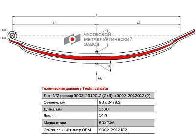 Лист №2 Рессора задняя для прицепа 9002 2 листа
