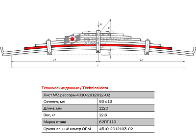 Лист №3 Рессора задняя для грузовиков производства ПАО КамАЗ 43114, 4350, 4310 9 листов